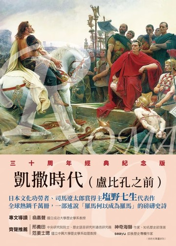 【電子書】羅馬人的故事Ⅳ