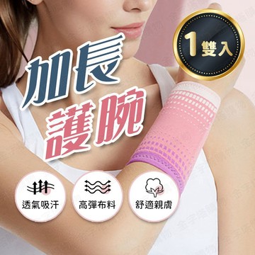 【🇹🇼防滑防脫落！現貨免運 快速出貨】桌球護腕 羽球護腕 排球護腕 吸汗護腕 舉重護腕 透氣護腕 加長護腕 羽毛球護腕