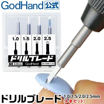 【鋼普拉】 現貨 GodHand GH 神之手 日本製 DBB-1-25 鑽孔雕刻刀組 葉型鑽頭刀組 鑽孔刀 4入組