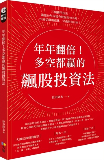 年年翻倍！多空都贏的飆股投資法【二手書_良好】TAAZE讀冊生活
