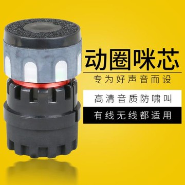 咪芯防嘯叫動圈麥咪頭無線麥克風拾音頭專業ktv專用麥芯話筒配件