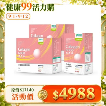 【健康99限時優惠】選用女星最愛nippi-心機飲6000膠原蛋白30包2盒贈8包1盒(買大送小)