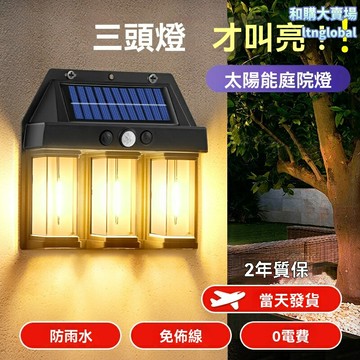【光控感應】太陽能壁燈 戶外壁燈 庭院燈 陽臺燈 LED氛圍燈 防水防塵 人體感應 長續航 花園入戶門裝飾