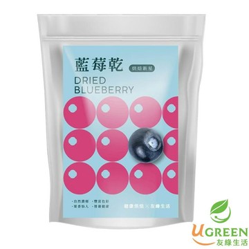 【友綠生活】珍菓藍莓乾(分裝300g/1000g)｜健康零食｜麵包烘焙添加｜果乾零食伴手禮