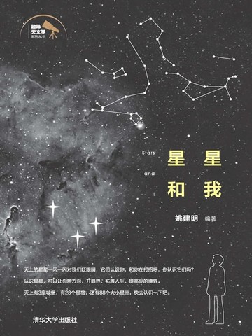 【電子書】星星和我
