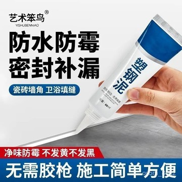 🔥🔥防水防霧廚衛塑鐵泥水槽白色馬桶底座塑鋼泥堵漏王滴水不漏速幹618 QVDW