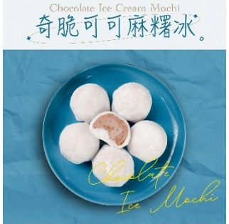 「生活就是」奇脆可可麻糬冰