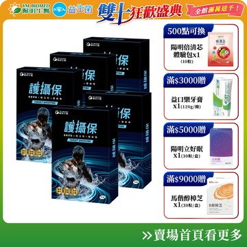 【陽明生醫】護攝保 x5盒(30粒/盒)｜熟男活力保養 南瓜籽、蕁麻根、番茄萃取物 男性送禮 日常保健