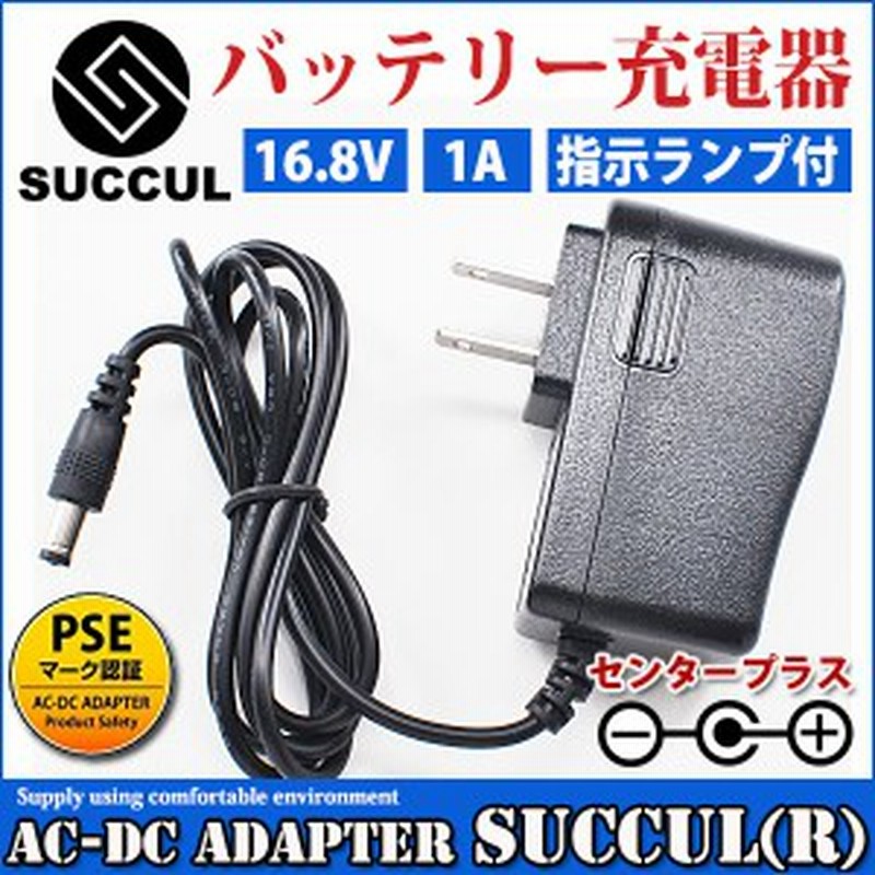 16 8v バッテリー充電器 バッテリーチャージャー 充電式投光器 出力1a Ac充電器 Ac100v 240vに対応 Pse認証済み Acアダプター 代替電源 通販 Lineポイント最大1 0 Get Lineショッピング