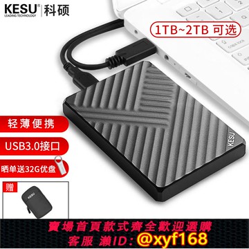 {可打統編 保固一年}科碩1TB移動硬盤連手機電腦高速1tb硬盤移動2tb加密外置機械硬盤