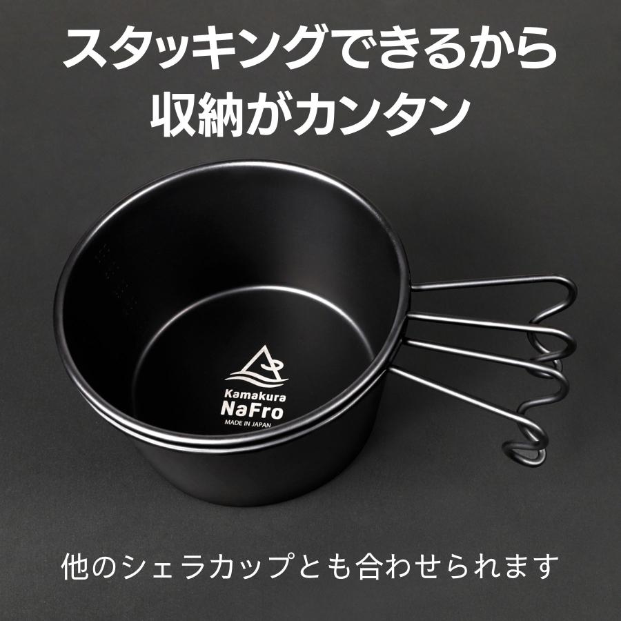 鎌倉NaFro ナフロ「おとなの 黒 シェラカップ 」 日本製 燕三条 深型 600ml 直火 蓋 フタ ザル シエラカップ 大 ブラック ステンレス キャンプ クッカー