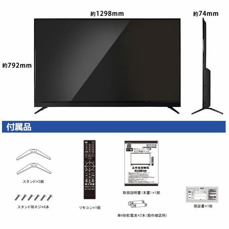 テレビ 4Kチューナー内蔵 58V型 外付けHDD 録画機能付き 液晶テレビ 地