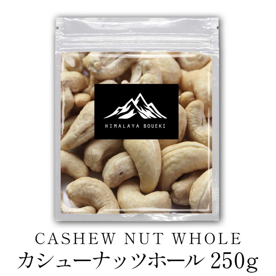 カシューナッツ ホール 250g