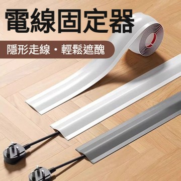 防踩神器明裝/隱形/地面 線槽 家用辦公室收納