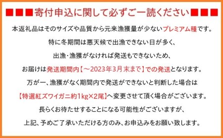 高志の紅ガニ1kg以上（孫七タグ付）