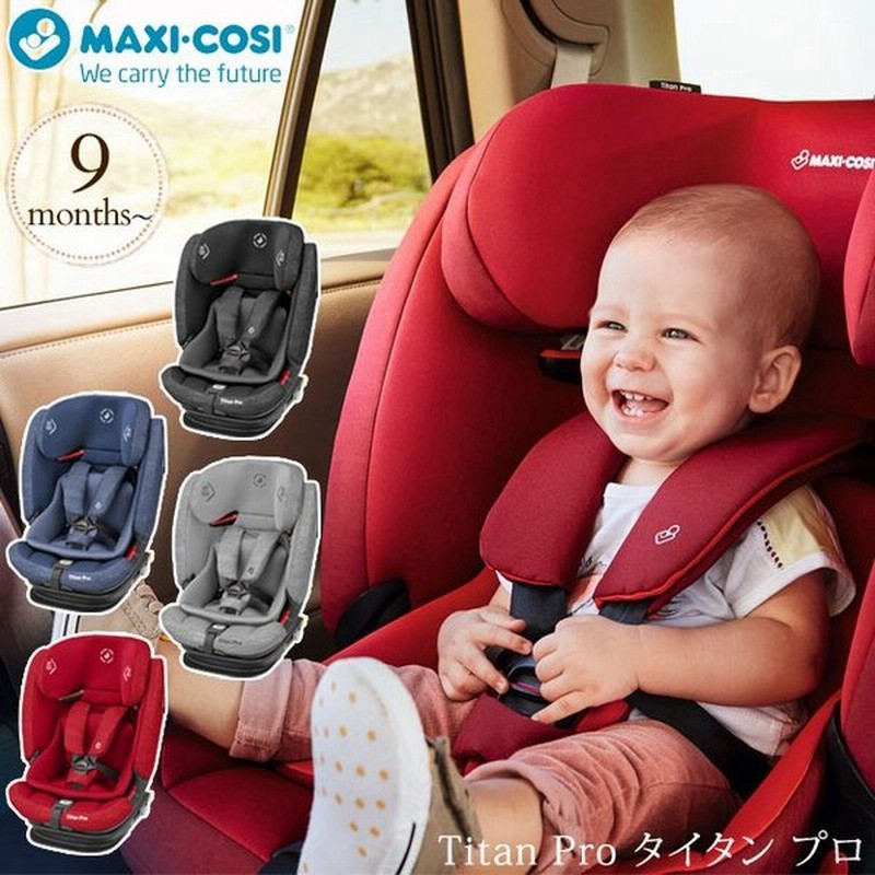 チャイルドシート カーシート 赤ちゃん ベビー 前向き Maxi Cosi マキシコシ Titan Pro タイタン プロ 通販 Lineポイント最大0 5 Get Lineショッピング