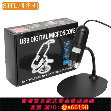 【台灣公司 可開發票】SHL/順華利 高清300萬像素USB數碼電子顯微鏡PCB電路板放大鏡200倍可調帶LED照明燈皮膚毛發頭皮指甲內窺鏡