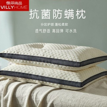 臺灣/現✨ 枕頭 酒店枕 記憶枕 午睡枕惟麗尚品護頸椎助睡眠枕頭芯成人家用一對裝學生宿舍單人家用枕芯