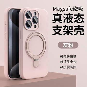 真液態矽膠 金屬磁吸支架 蘋果手機殼 植絨層 適用iPhone18 15 14 13 12 17 Promax 保護殼