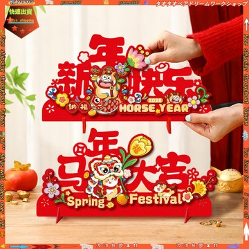 【新年裝飾用品】2026新款 馬年擺件 新年客廳桌面裝飾 過年氛圍布置 擺臺 春節用品 擺飾 裝飾 入厝擺件 OGME