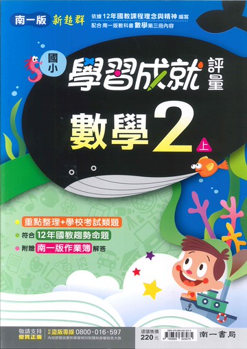 南一版-國小2上-評量-數學-114學年適用