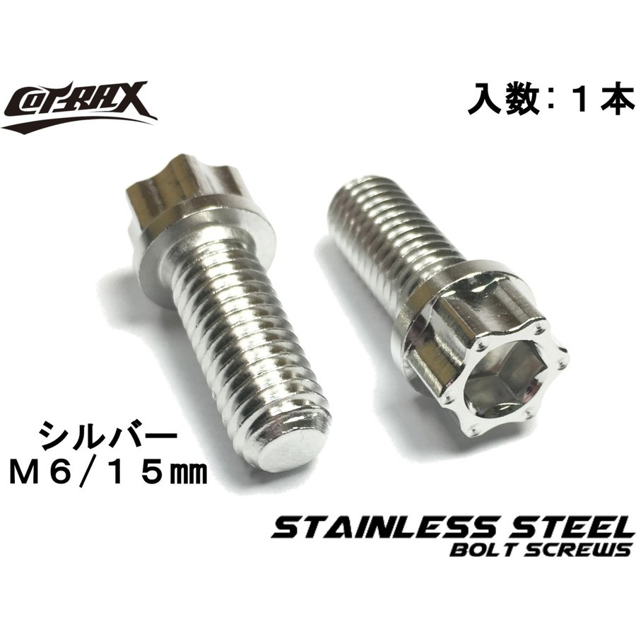 COTRAX】スターヘッドステンレスボルト M6-15mm P1.0 シルバー ドレスアップ カスタム バイク ボルト ネジ 汎用 ナンバー プレート  ライセンス 通販 LINEポイント最大0.5%GET | LINEショッピング