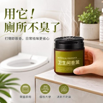台灣出貨 廁所香薰 廁所香膏 廁所芳香膏 廁所芳香 室內香氛 廁所香氛 浴室擴香膏 固體香膏 香膏 香氛膏 香膏 香薰膏