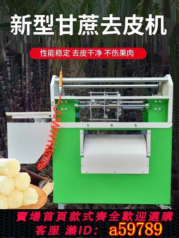【台灣公司 可打統編】全自動甘蔗削皮機擺攤商用仿手工甘蔗削皮切斷一體機甘蔗去皮機