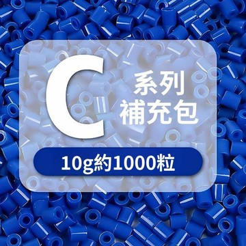 拼豆手作必備🎨拼豆 C 系列單色補充包 2.6mm 高品質融合豆 Mard同色號 手工創作DIY 補色專用1000顆裝