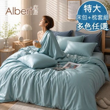 【Albert家居】60支100%天絲™床包+枕套組-特大7尺-多款任選(萊賽爾/300織/6x7尺/素色/台灣製)