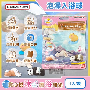 日本BANDAI萬代-泡暈了的小動物碳酸泡澡入浴球75g/袋