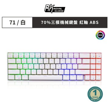 [樂維科技]RK 71 70% 藍牙三模無線機械鍵盤 紅軸 RGB 白色