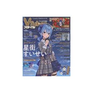 中古アニメ雑誌 VTuberスタイル 2023年1月号