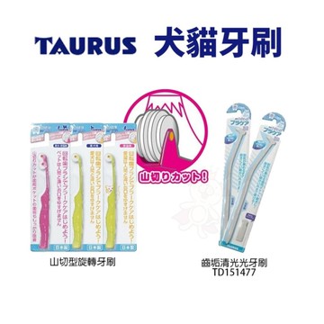 金牛座TAURUS 齒垢清光光旋轉牙刷 愛貓專用『寵喵樂旗艦店』