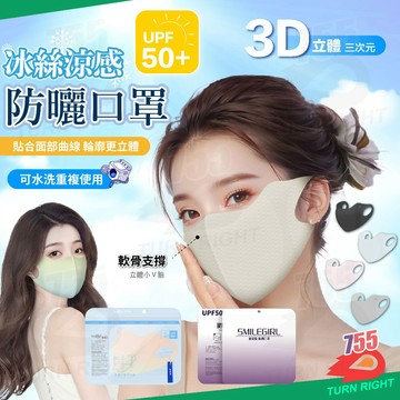 防曬口罩 玻尿酸口罩 涼感口罩 透氣口罩 冰絲口罩 小臉口罩 防曬面罩 3d口罩 立體口罩 口罩