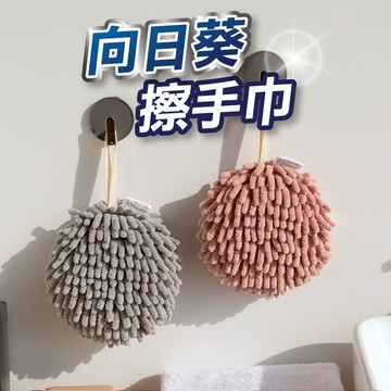 【台灣現貨】向日葵擦手巾 毛巾 擦手布 吸水布 吸水 抹布 巾 布 擦手 造型 吸水抹布 珊瑚絨