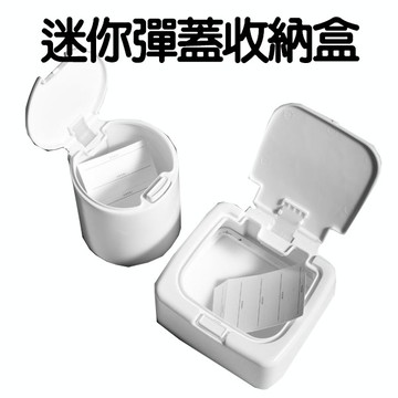 出清價售完不補 迷你彈蓋收納盒 居家收納 小物收納盒 台灣現貨 收納盒 彈蓋 無印風 桌面收納 亨好購物 開發票