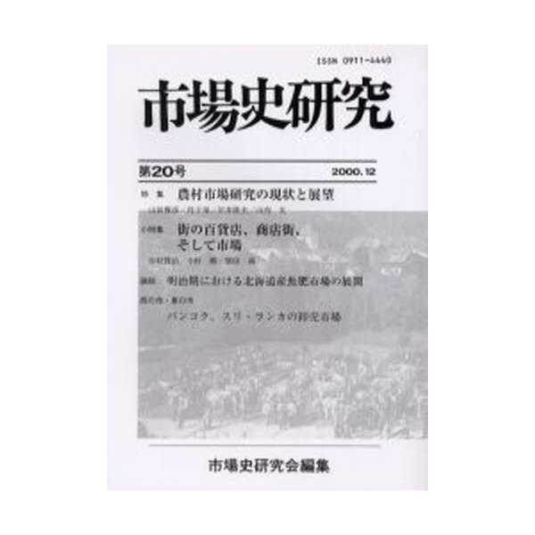 市場史研究 第20号