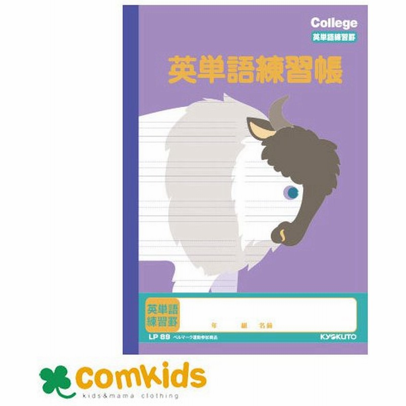 カレッジアニマルａ５英単語練習帳 Lp 日本ノート キョクトウ A5 英語 小学校 文房具 通販 Lineポイント最大0 5 Get Lineショッピング