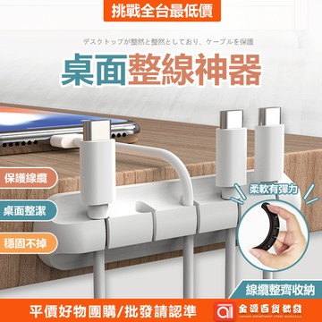 線纜收納必備 桌面整線神器 集線器 穩固不掉 集線固定槽 多孔理線器 線材收納 整線器 固線夾 電線固定器 繞線器