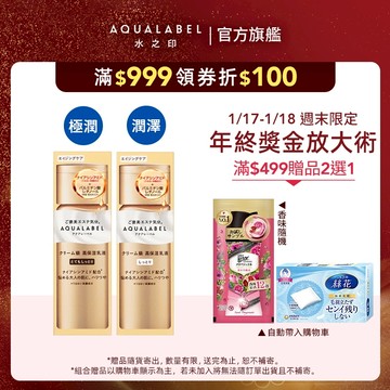 AQUALABEL 水之印 全能5D緊緻精華乳(潤澤/極潤) 130ml【watashi+資生堂官方店】