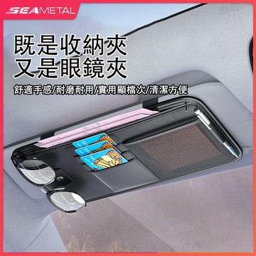 🔥台灣現貨🔥汽車遮陽板收納夾 遮陽板收納袋 遮陽板收納 遮陽板眼鏡夾 遮陽板卡片袋 車用收納 遮陽板袋 多功能遮陽板