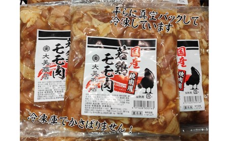 焼肉用 国産 味付け若鶏 モモ肉 1.8kg（450g×4パック）