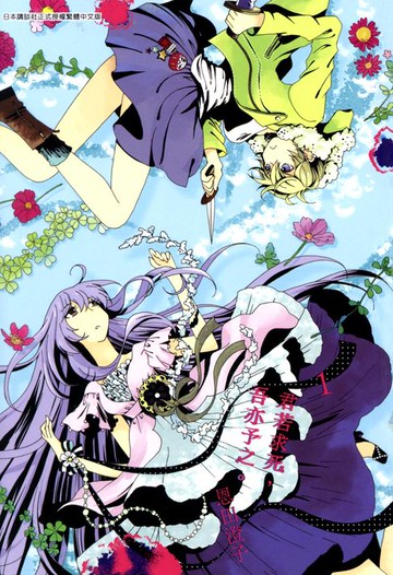 【電子書】君若求死，吾亦予之(01)