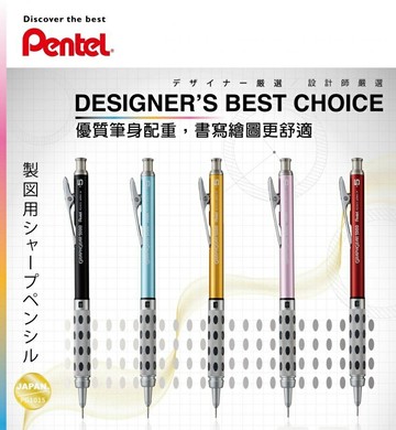 Pentel 飛龍 GRAPHGEAR 1000 製圖鉛筆 (XPG1015C) (0.5mm)【APP滿額下單10%點數(單一帳號最高1500點)】8/31止