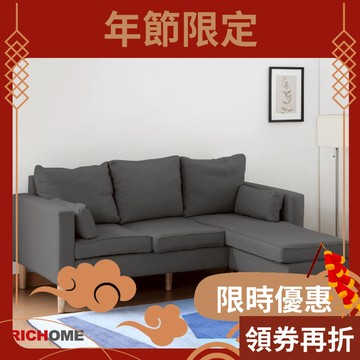 RICHOME L型沙發(左右坐墊可互換) 沙發 兩人沙發床  三人臥室沙發 小戶型套房出租 民宿 抱枕 CH1023