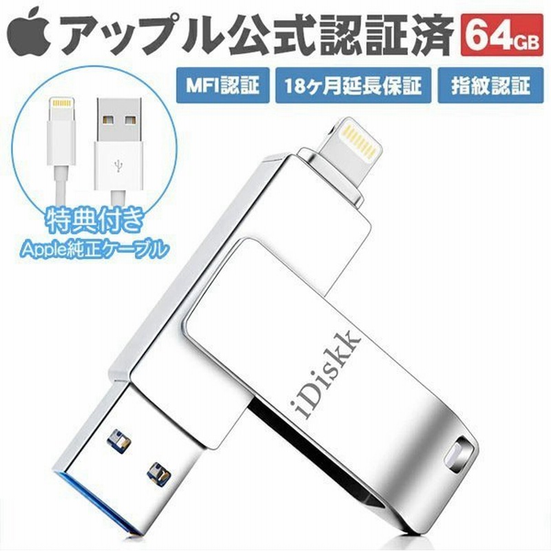 Iphone Usbメモリ 64gb Ios14対応 Usb3 0 フラッシュドライブ パスワード保護 2in1 外付フラッシュメモリ パソコン Iphone Ipad Pc対応 通販 Lineポイント最大get Lineショッピング