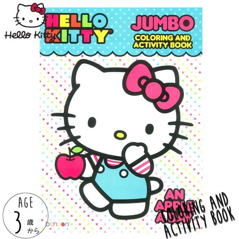 ぬりえ Sanrio ハローキティ サンリオ 英語 知育玩具 塗り絵 キティちゃん 通販 Lineポイント最大0 5 Get Lineショッピング