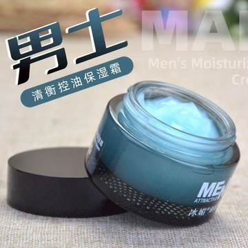 🧴冰媚魅力清衡清爽保濕霜 50g💧男士專用補水潤膚 滋潤不膩日常保養