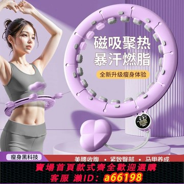 【台灣公司 可開發票】智能呼啦圈計數可調節收腹美腰加重減肥神器健身專用女瘦肚子瘦腰